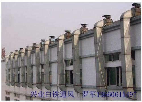 广州兴业白铁不锈钢通风工程有限责任公司  机械设备网 风机设备 各种